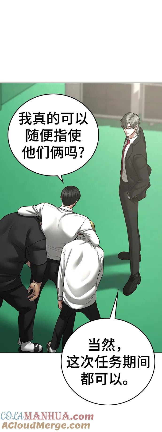 《现实闯关》第80话 第25页