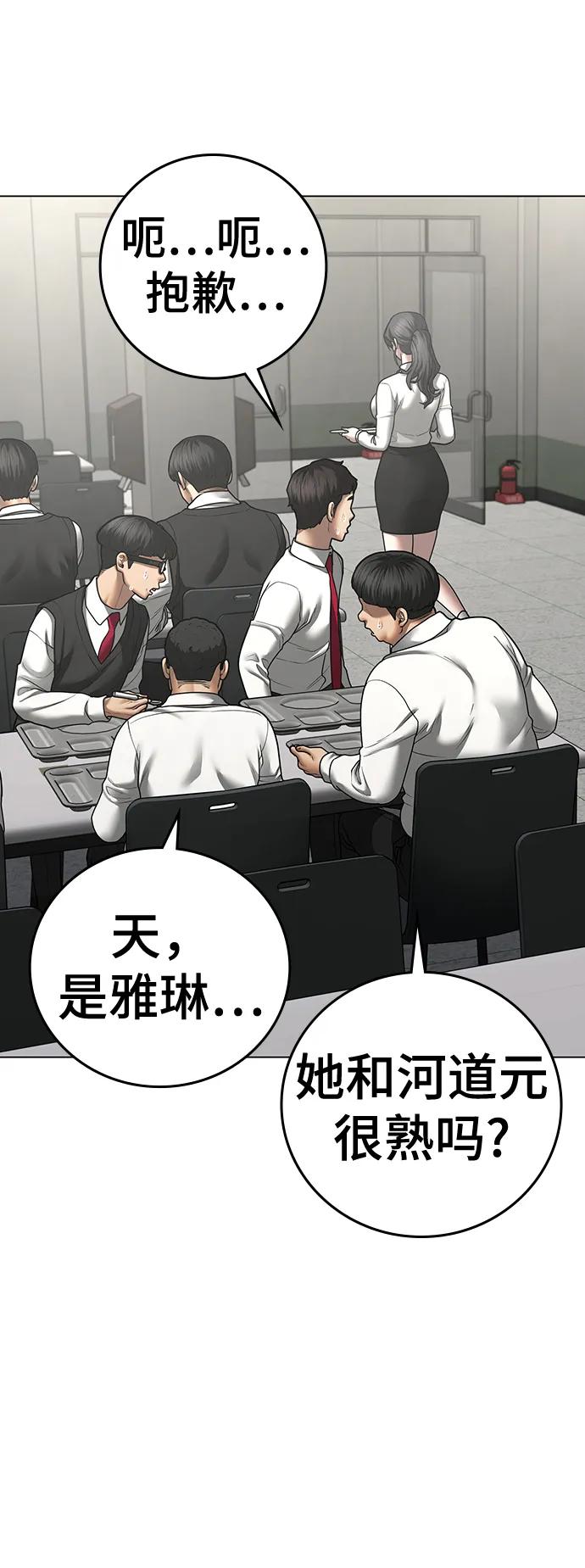 《现实闯关》第80话 第40页