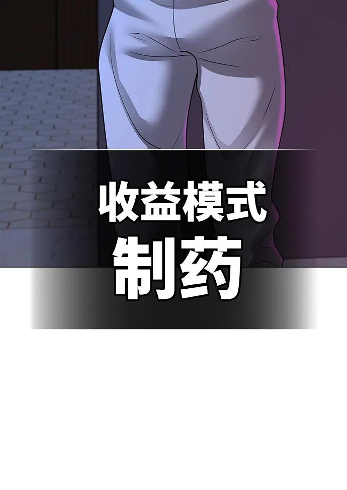 《现实闯关》第80话 第86页