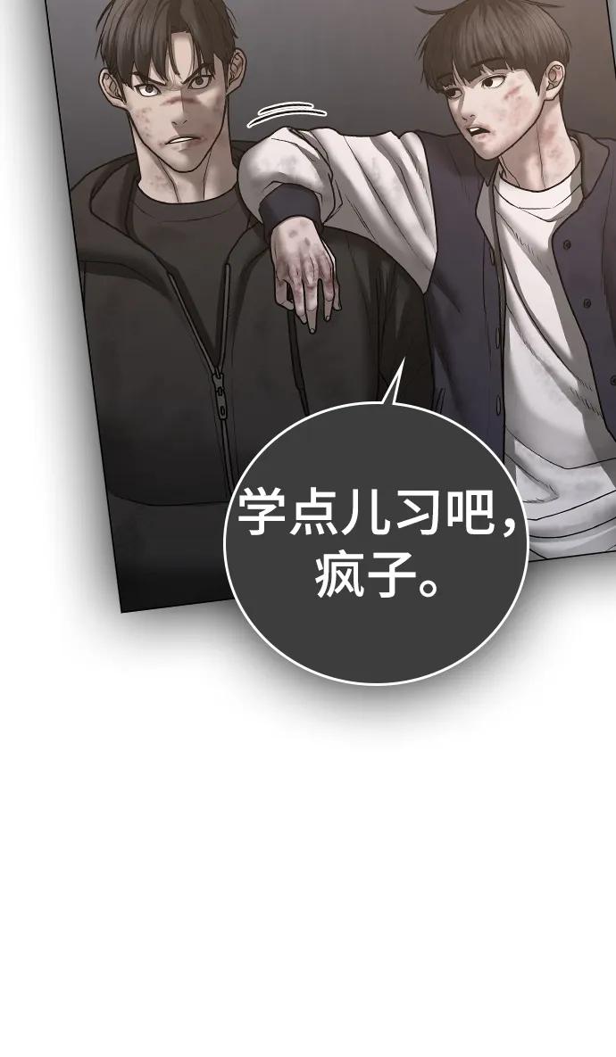 《现实闯关》第80话 第67页