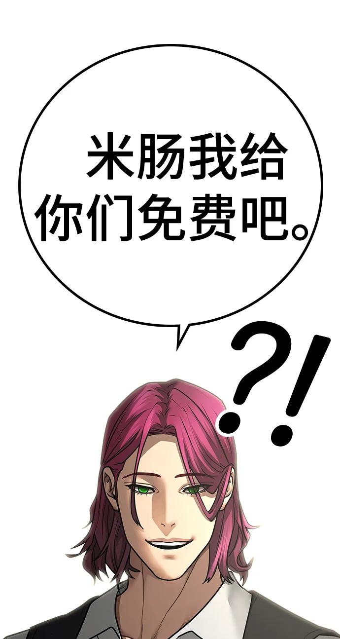 《现实闯关》第80话 第60页