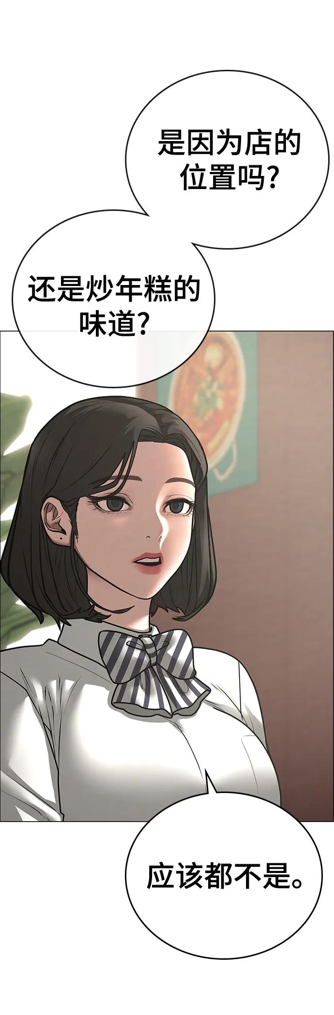 《现实闯关》第80话 第55页