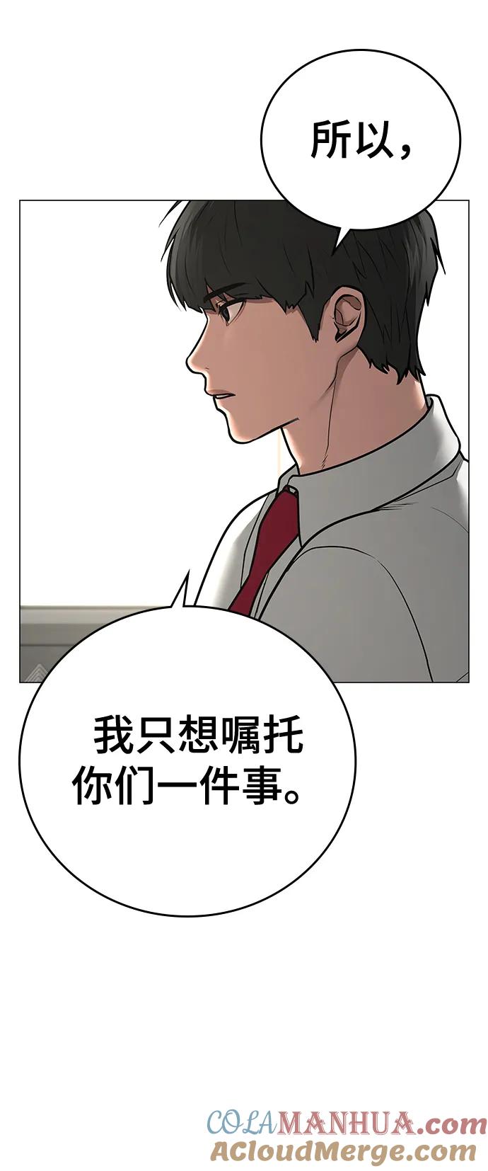 《现实闯关》第80话 第73页