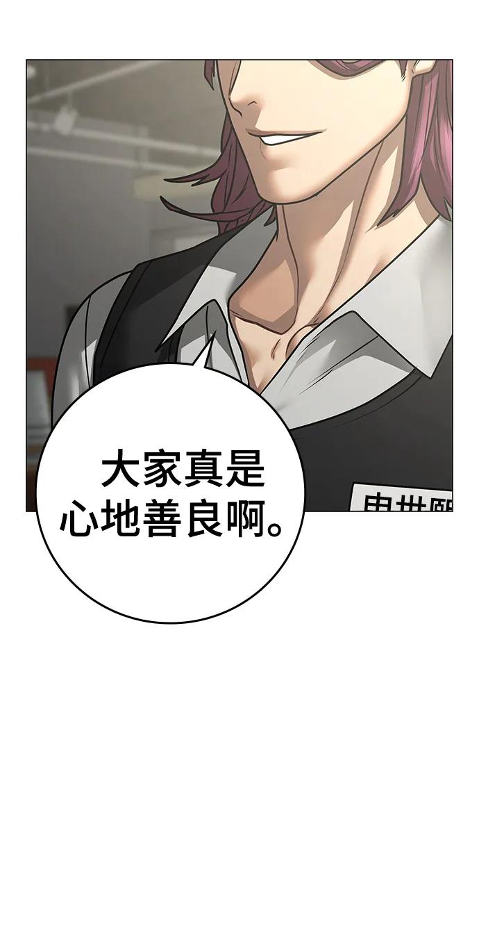 《现实闯关》第80话 第59页