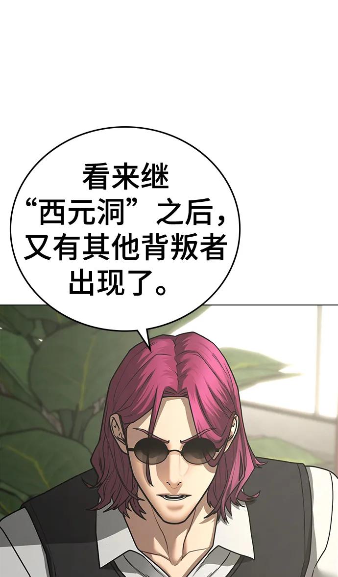 《现实闯关》第80话 第71页