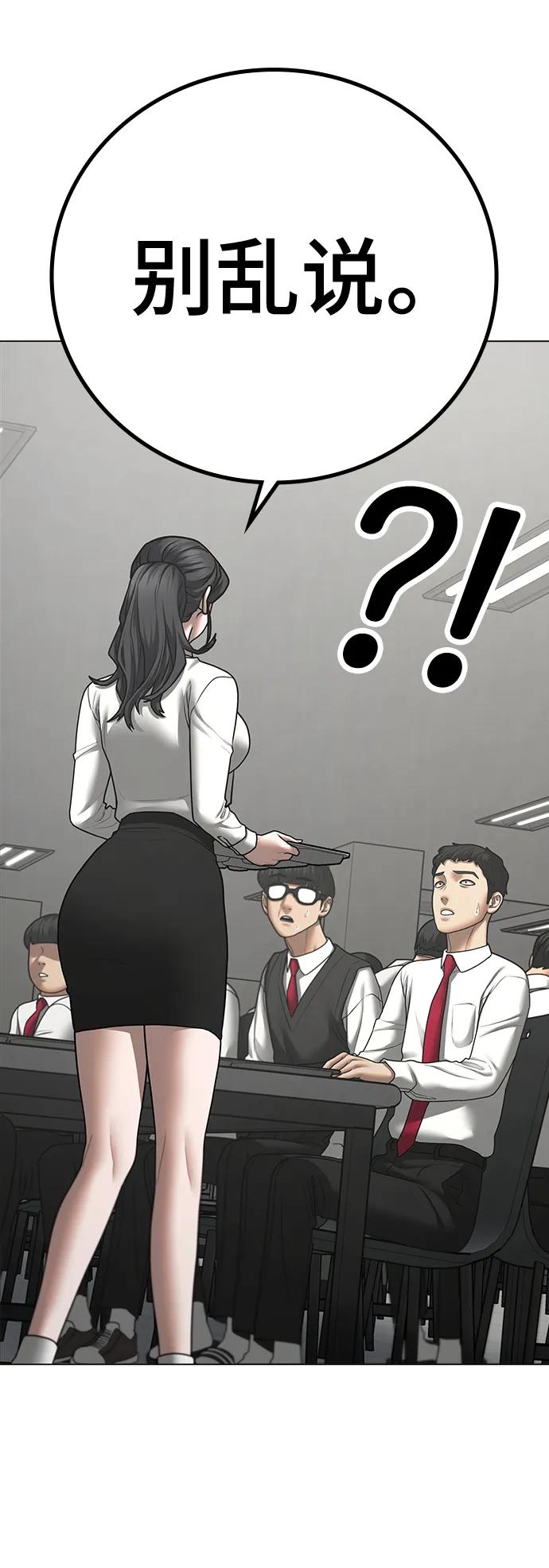 《现实闯关》第80话 第38页