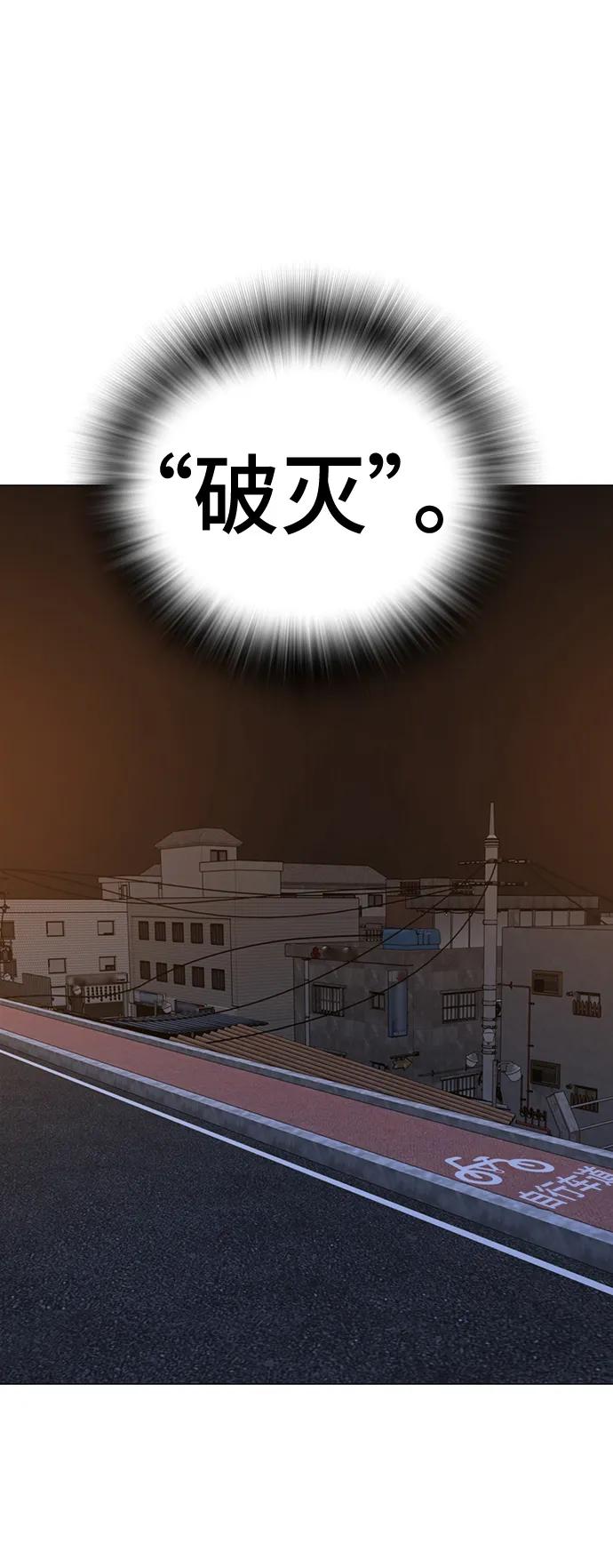 《现实闯关》第80话 第90页