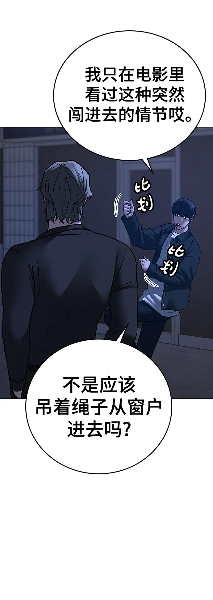 《现实闯关》第80话 第99页