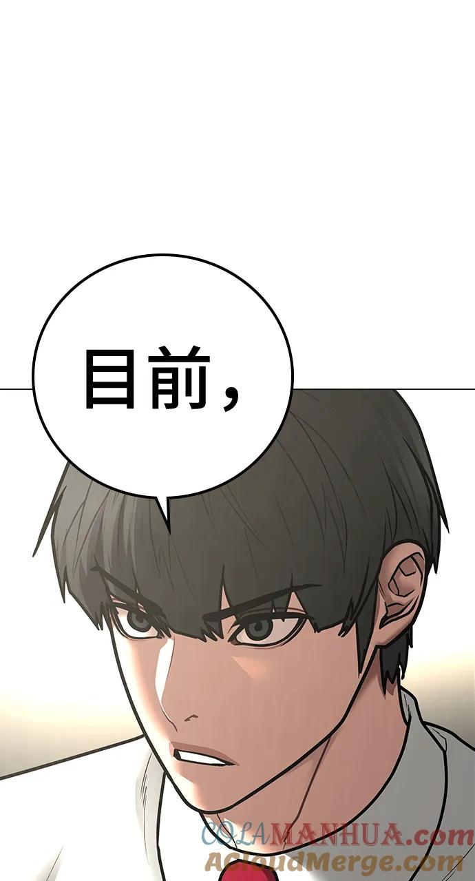 《现实闯关》第80话 第77页