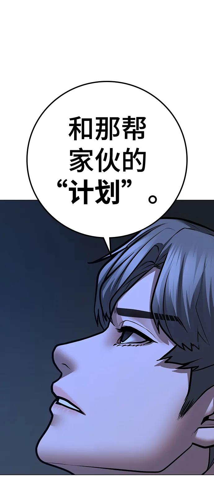 《现实闯关》第80话 第94页