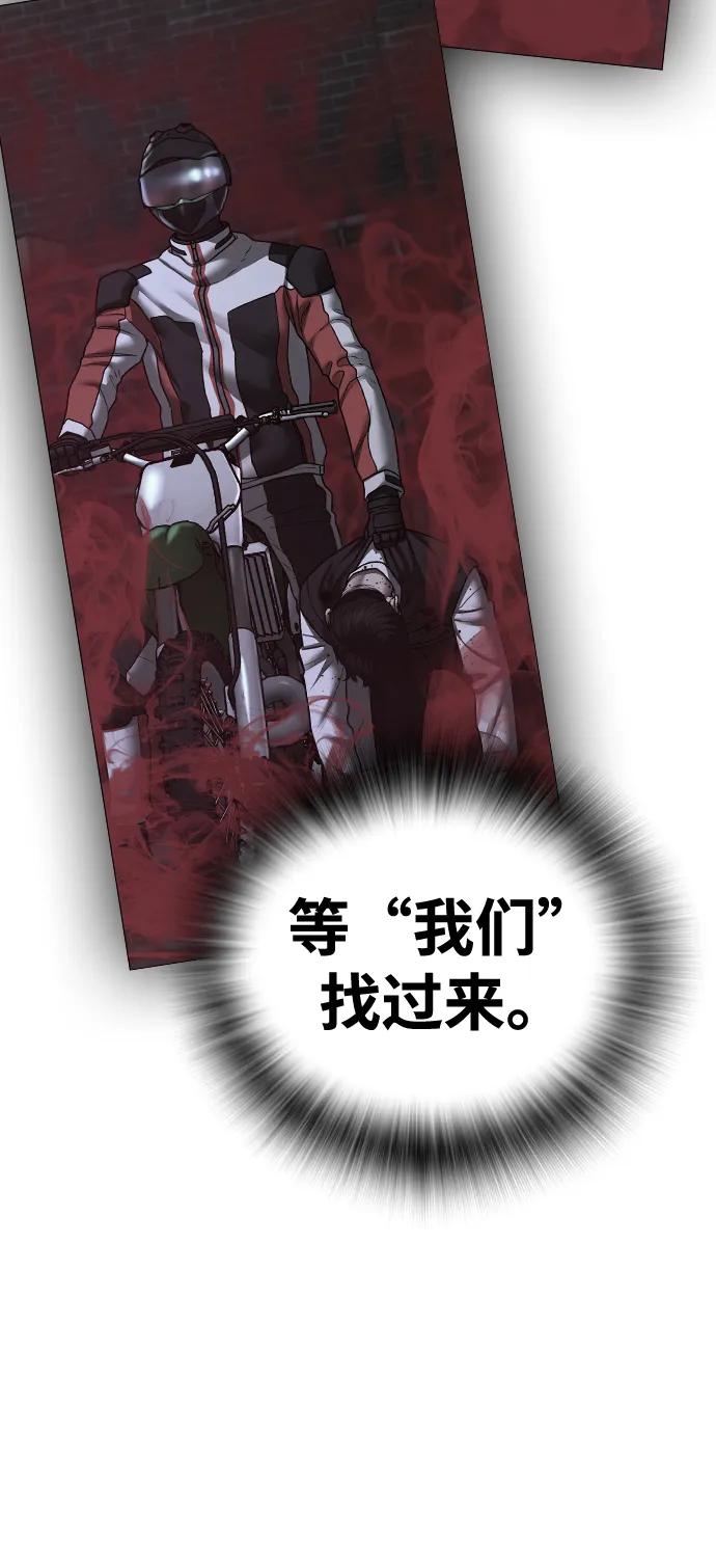 《现实闯关》第80话 第4页