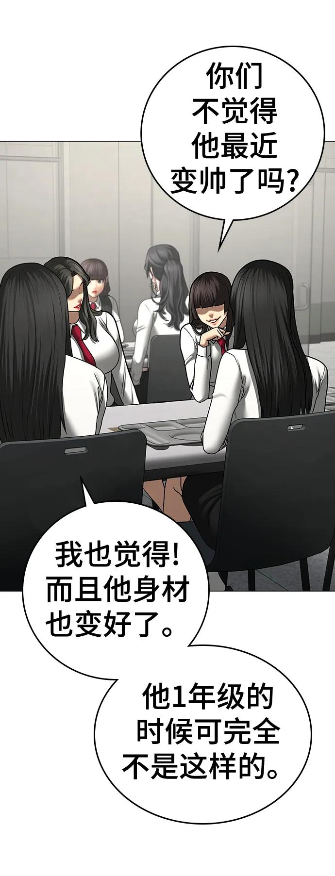 《现实闯关》第80话 第44页