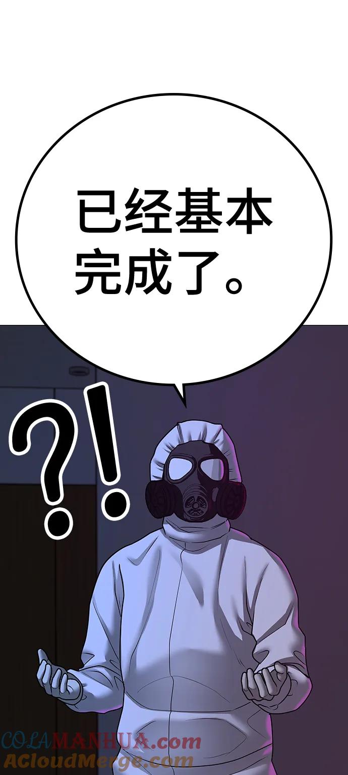 《现实闯关》第80话 第85页