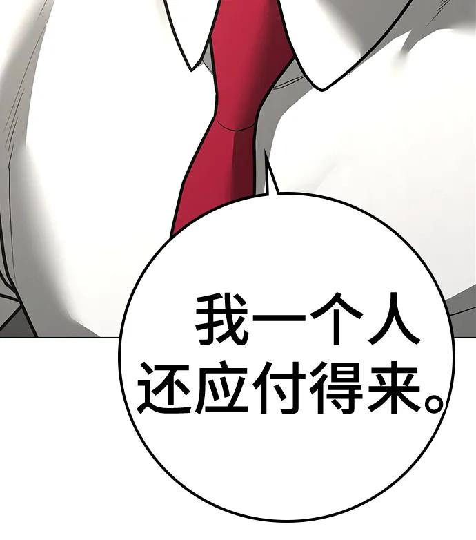 《现实闯关》第80话 第78页