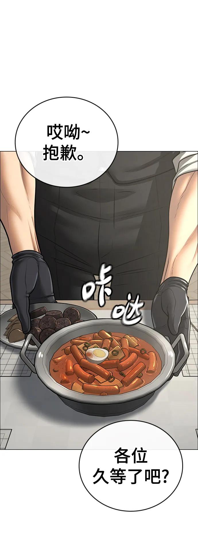 《现实闯关》第80话 第56页