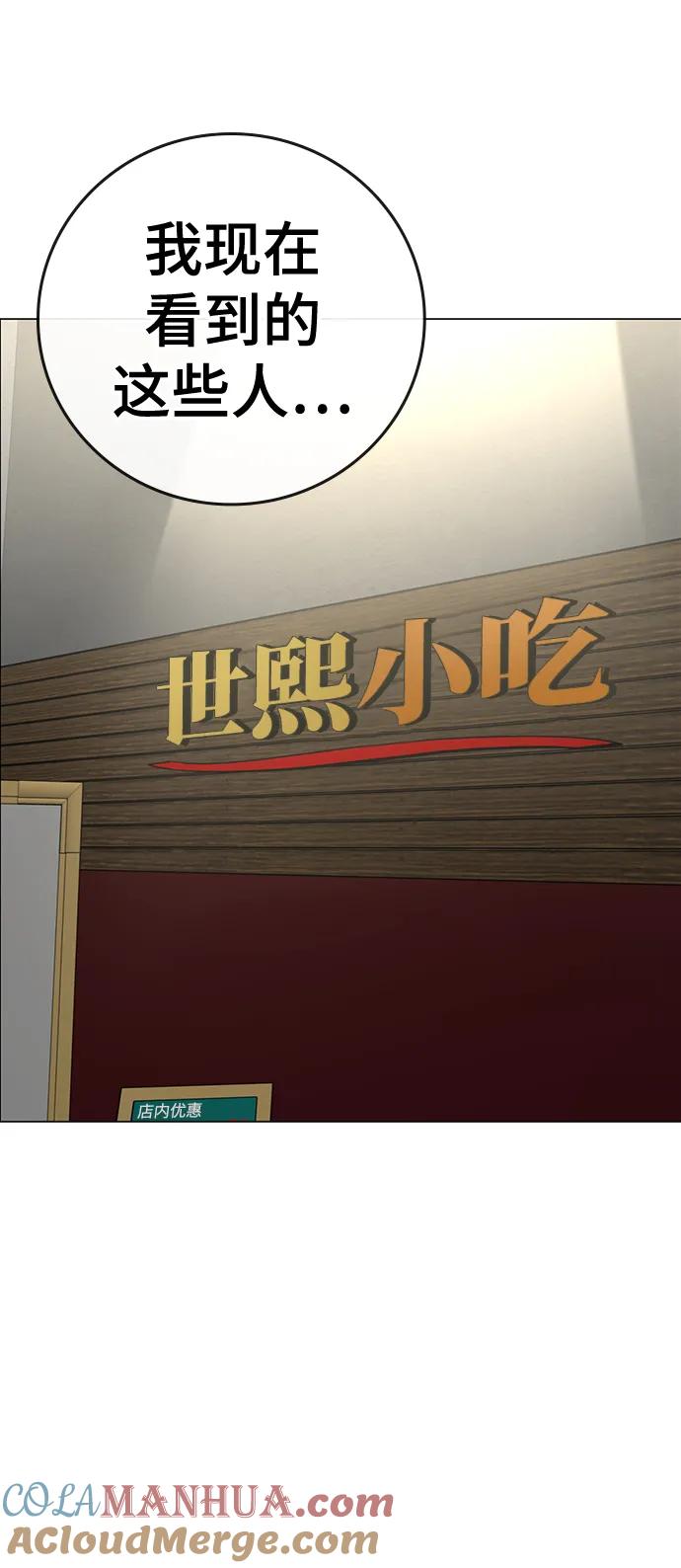 《现实闯关》第80话 第53页