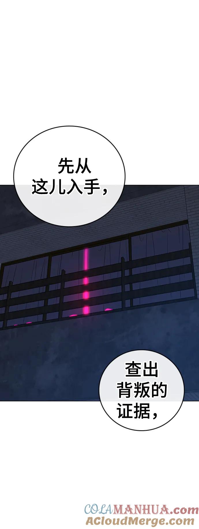《现实闯关》第80话 第93页