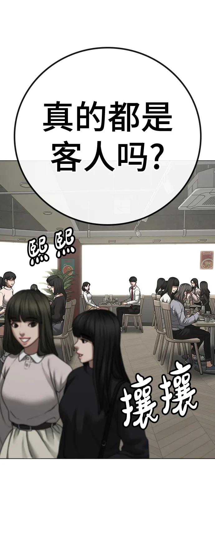 《现实闯关》第80话 第54页