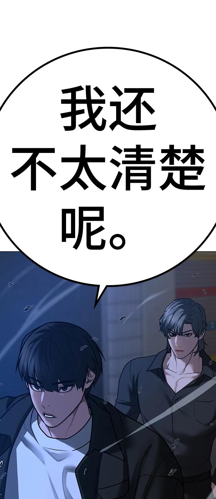 《现实闯关》第80话 第103页