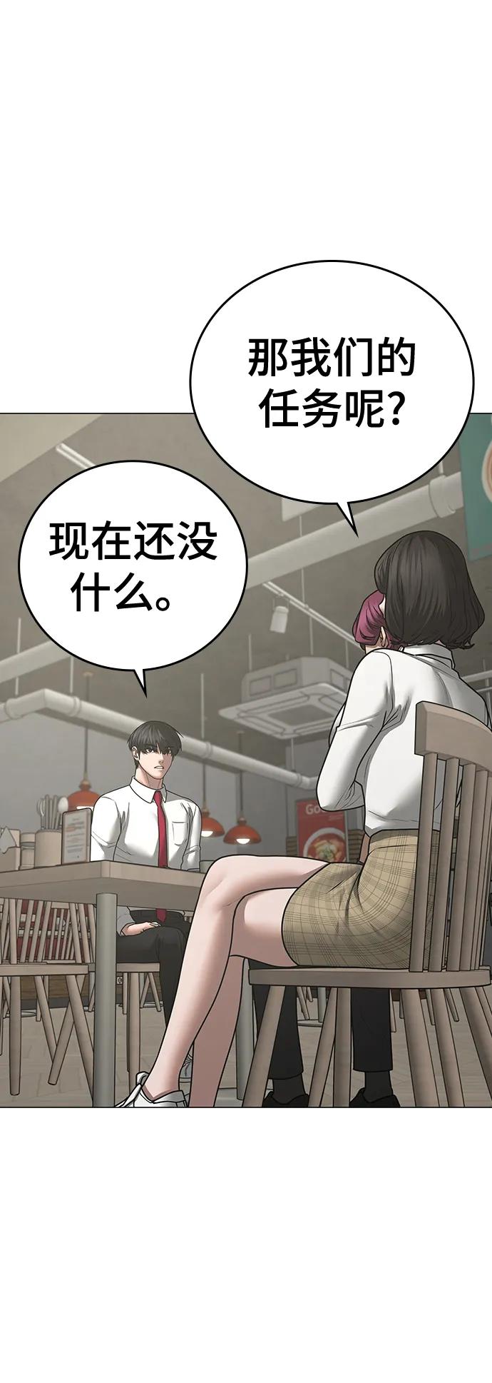 《现实闯关》第80话 第75页