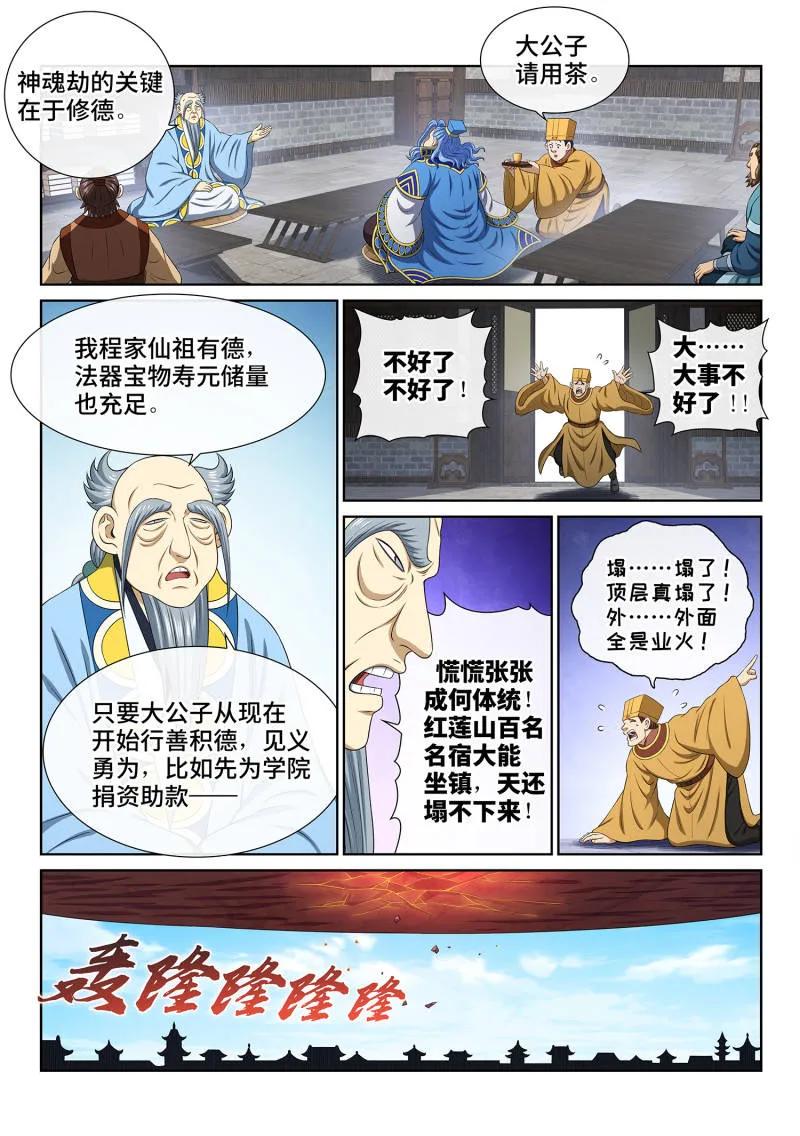 我是大神仙 第814话 ·又见面了 第2页