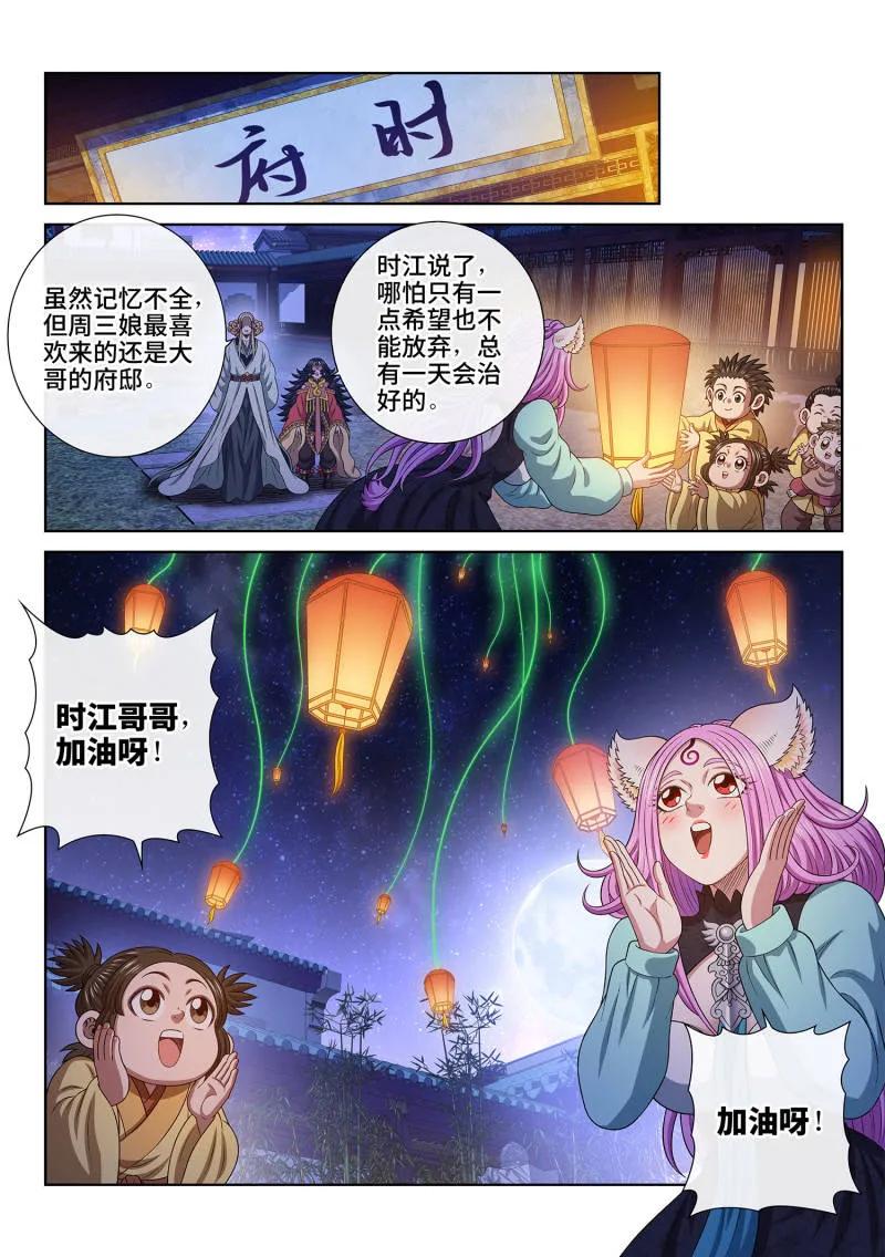 我是大神仙 第814话 ·又见面了 第24页
