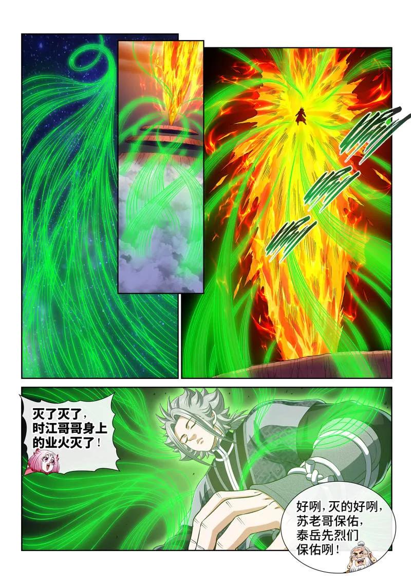 我是大神仙 第814话 ·又见面了 第27页