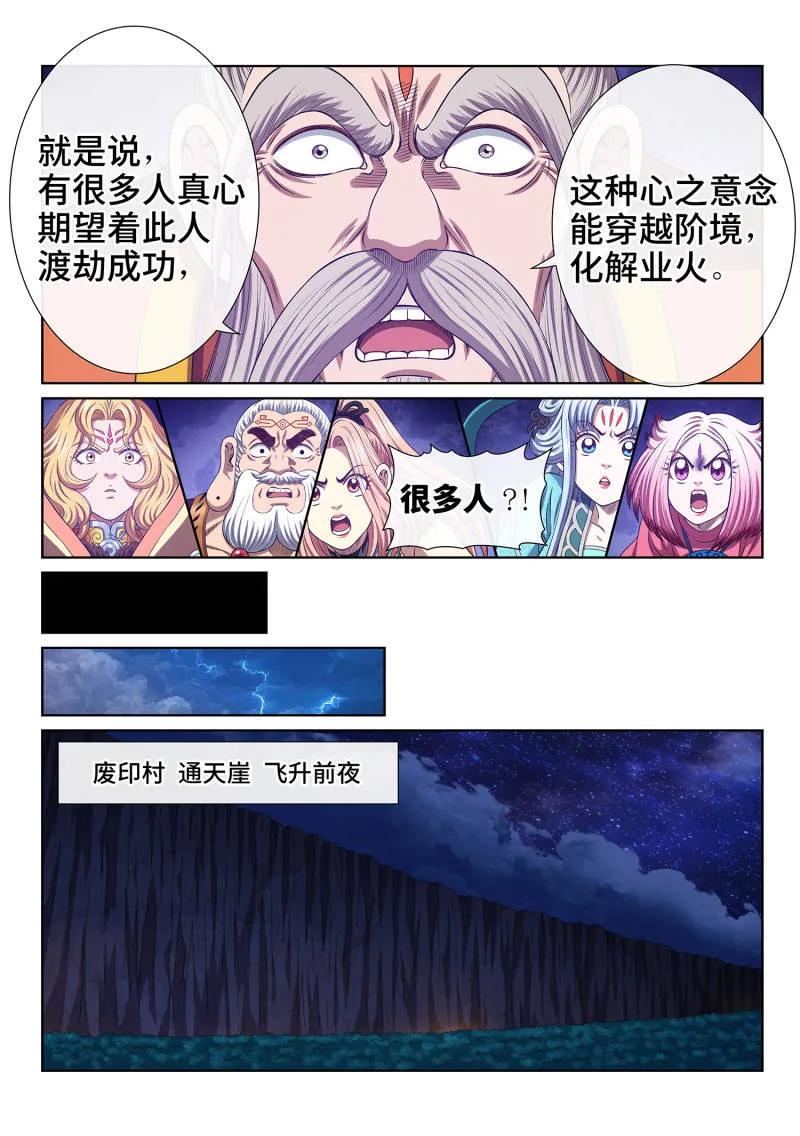 我是大神仙 第814话 ·又见面了 第15页