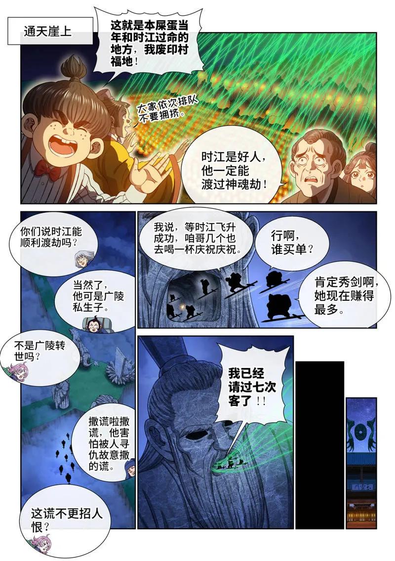 我是大神仙 第814话 ·又见面了 第17页