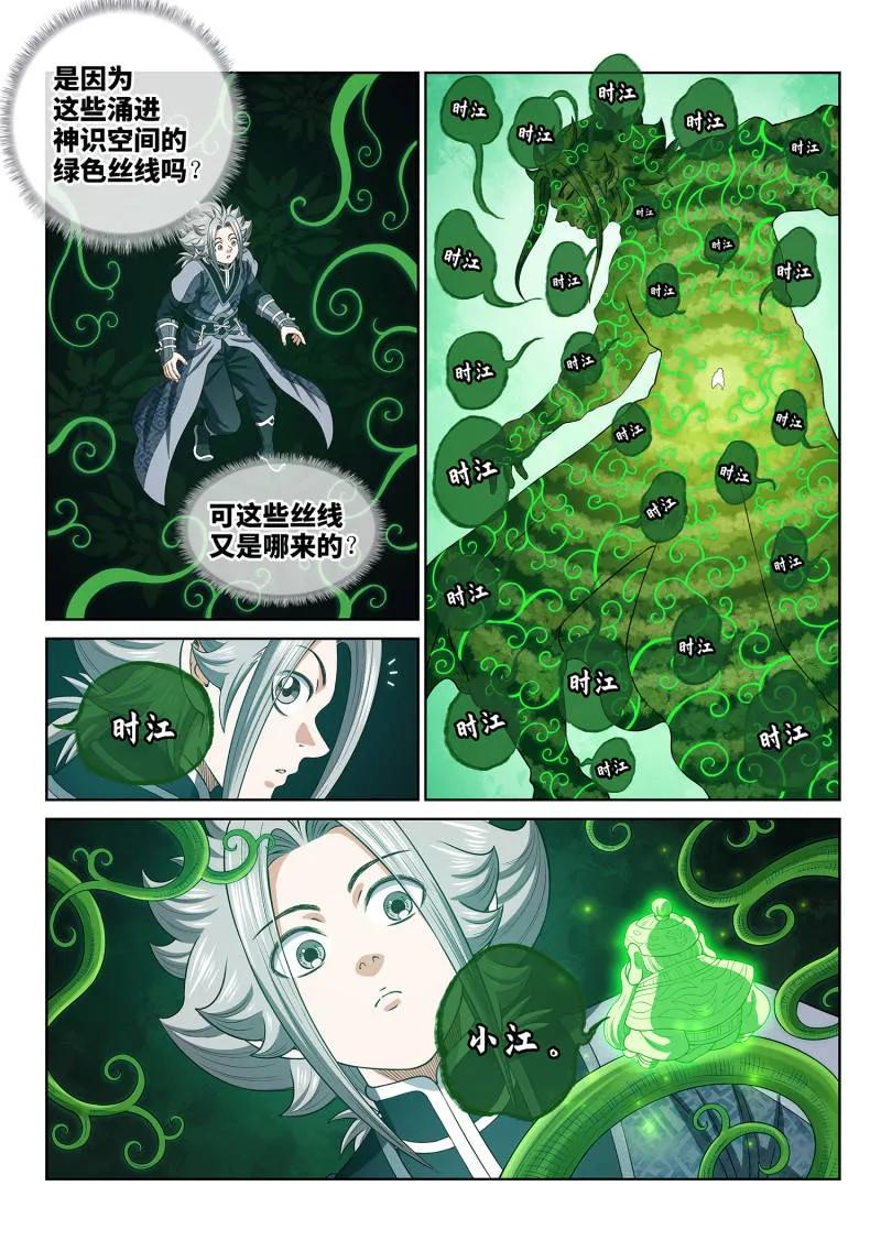 我是大神仙 第814话 ·又见面了 第29页