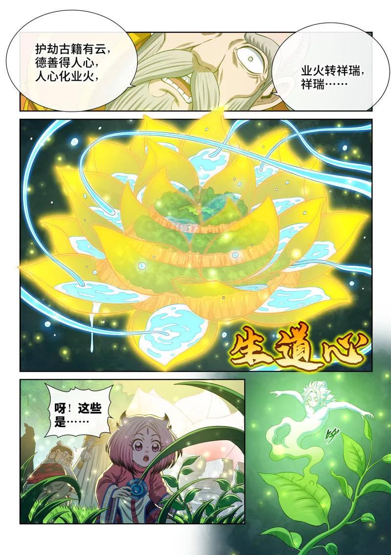 我是大神仙 第814话 ·又见面了 第32页