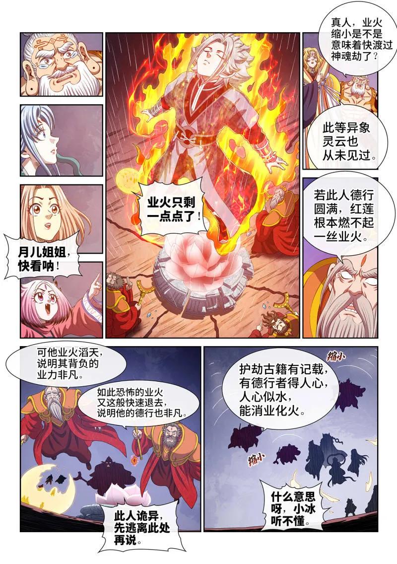 我是大神仙 第814话 ·又见面了 第14页