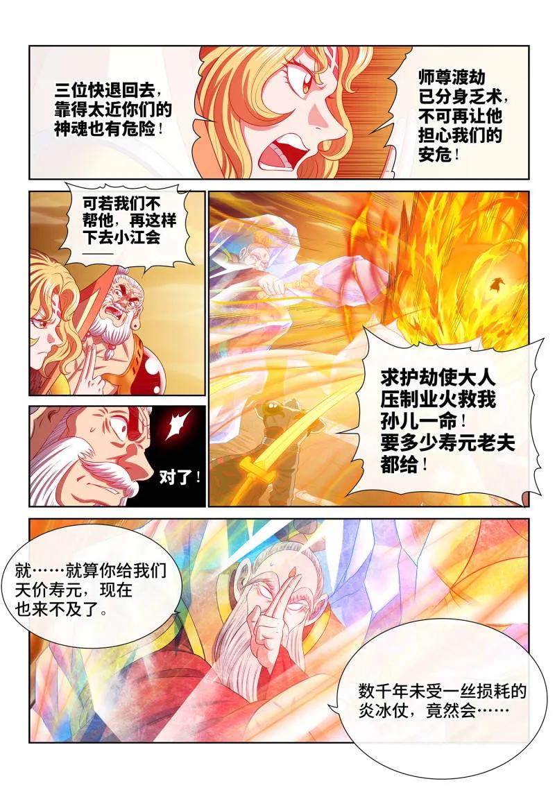 我是大神仙 第814话 ·又见面了 第9页