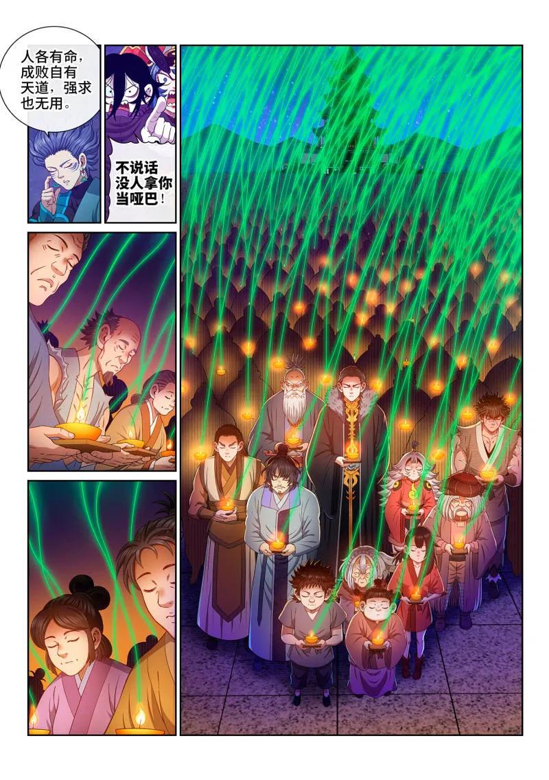 我是大神仙 第814话 ·又见面了 第26页