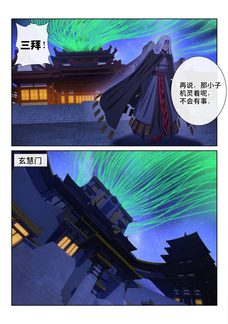 我是大神仙 第814话 ·又见面了 第20页