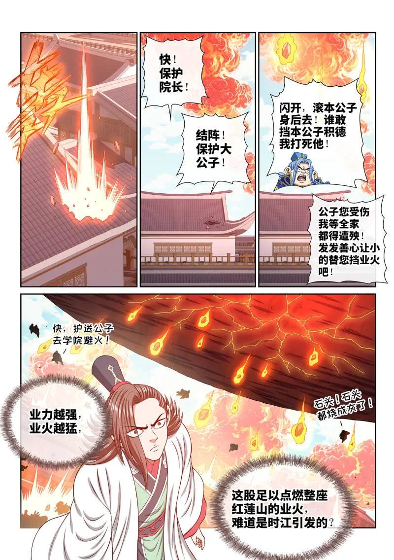 我是大神仙 第814话 ·又见面了 第3页