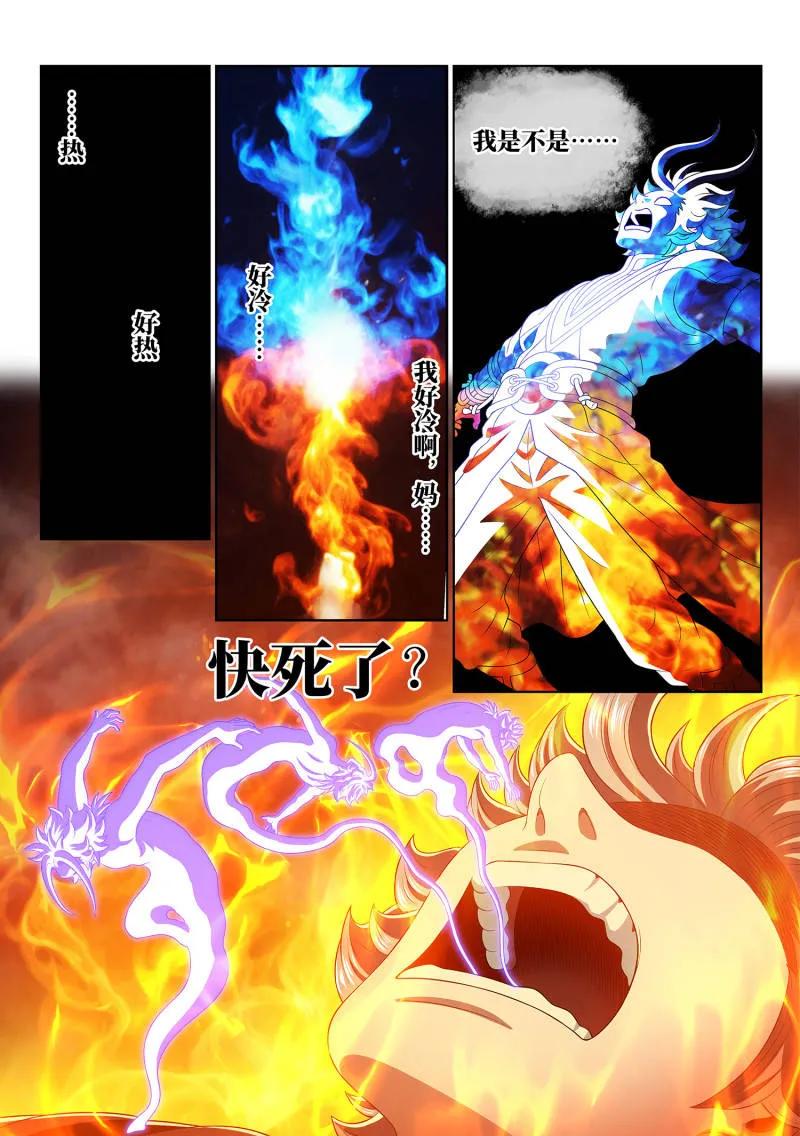 我是大神仙 第814话 ·又见面了 第6页