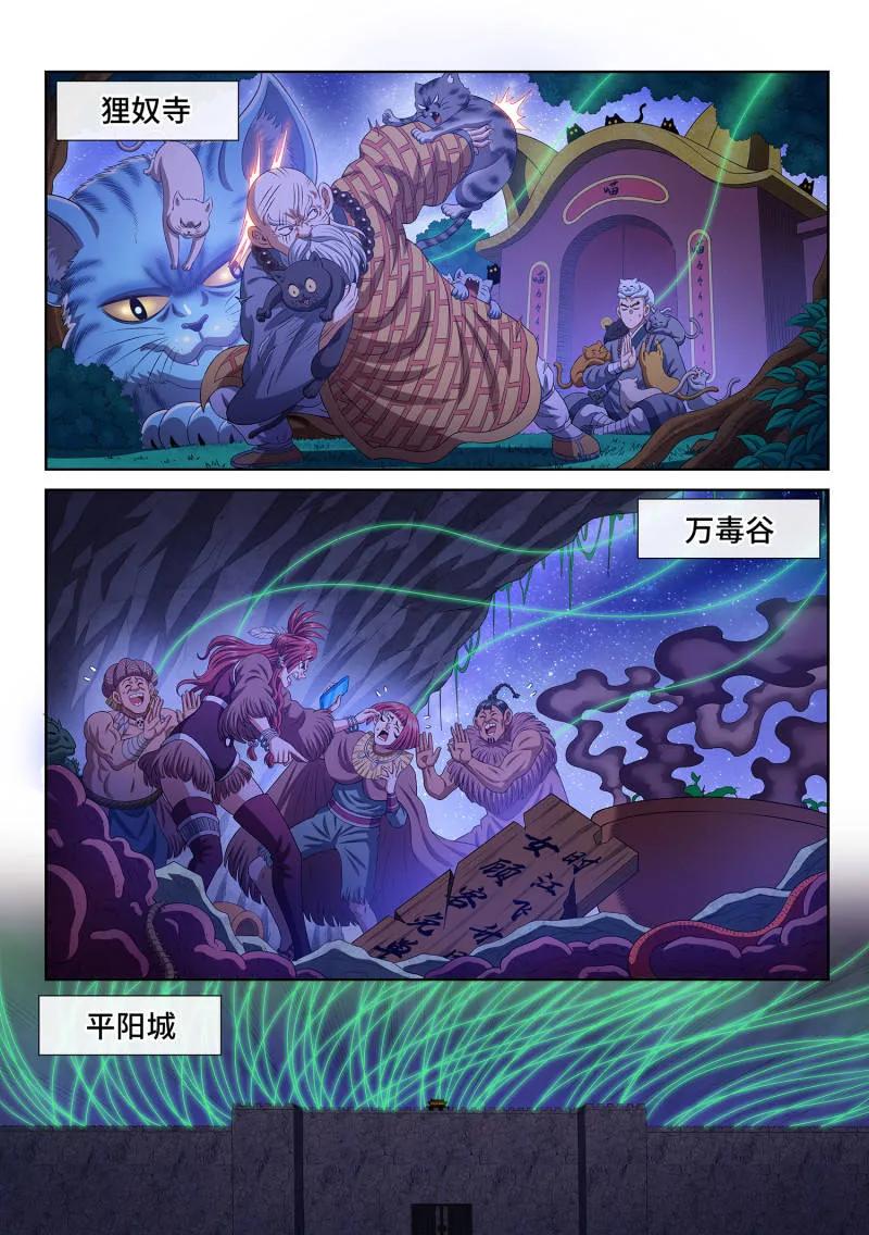 我是大神仙 第814话 ·又见面了 第21页