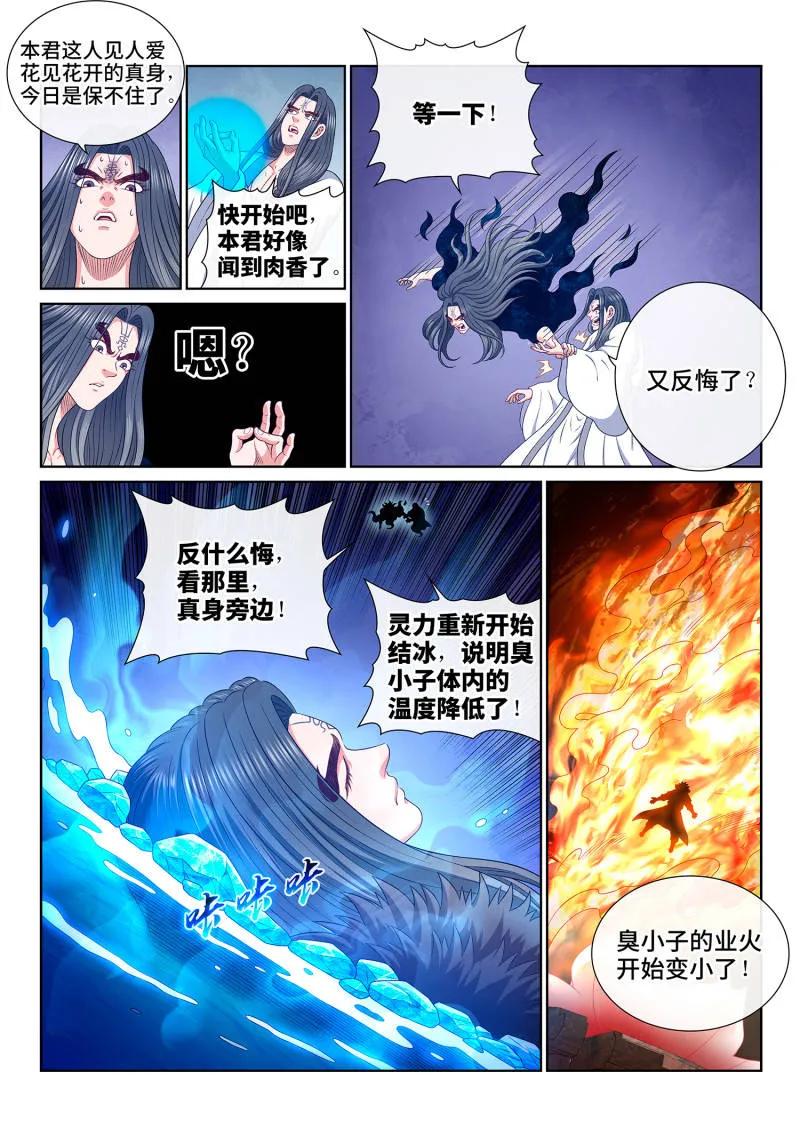 我是大神仙 第814话 ·又见面了 第12页