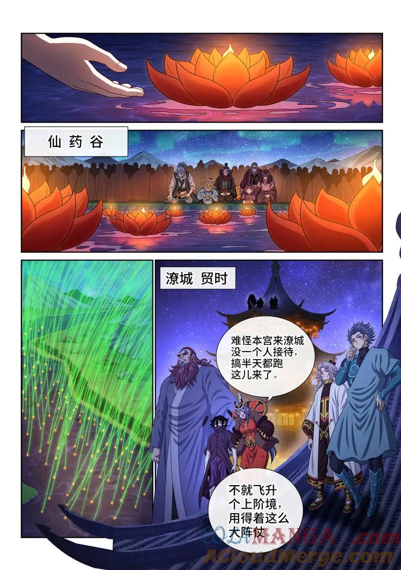 我是大神仙 第814话 ·又见面了 第25页