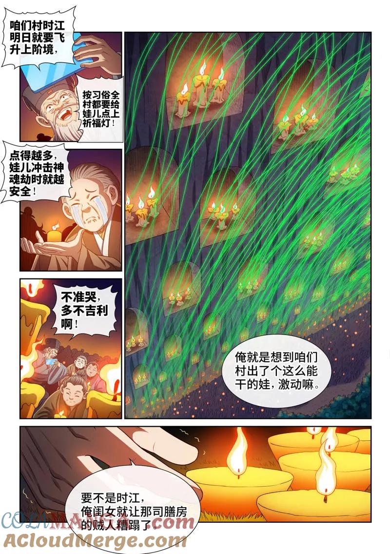我是大神仙 第814话 ·又见面了 第16页