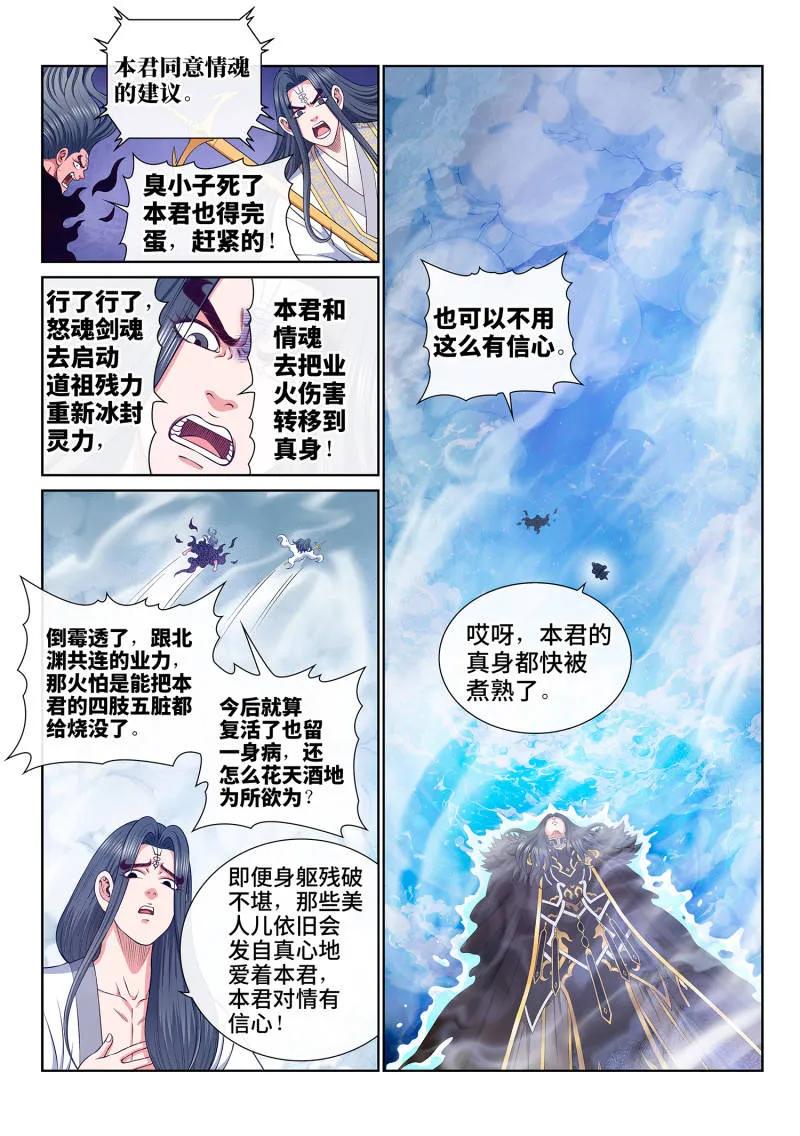 我是大神仙 第814话 ·又见面了 第11页