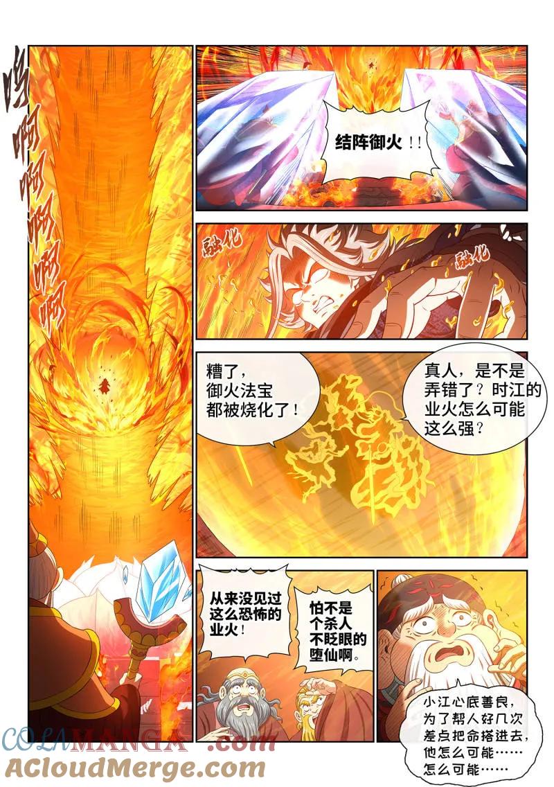我是大神仙 第814话 ·又见面了 第4页