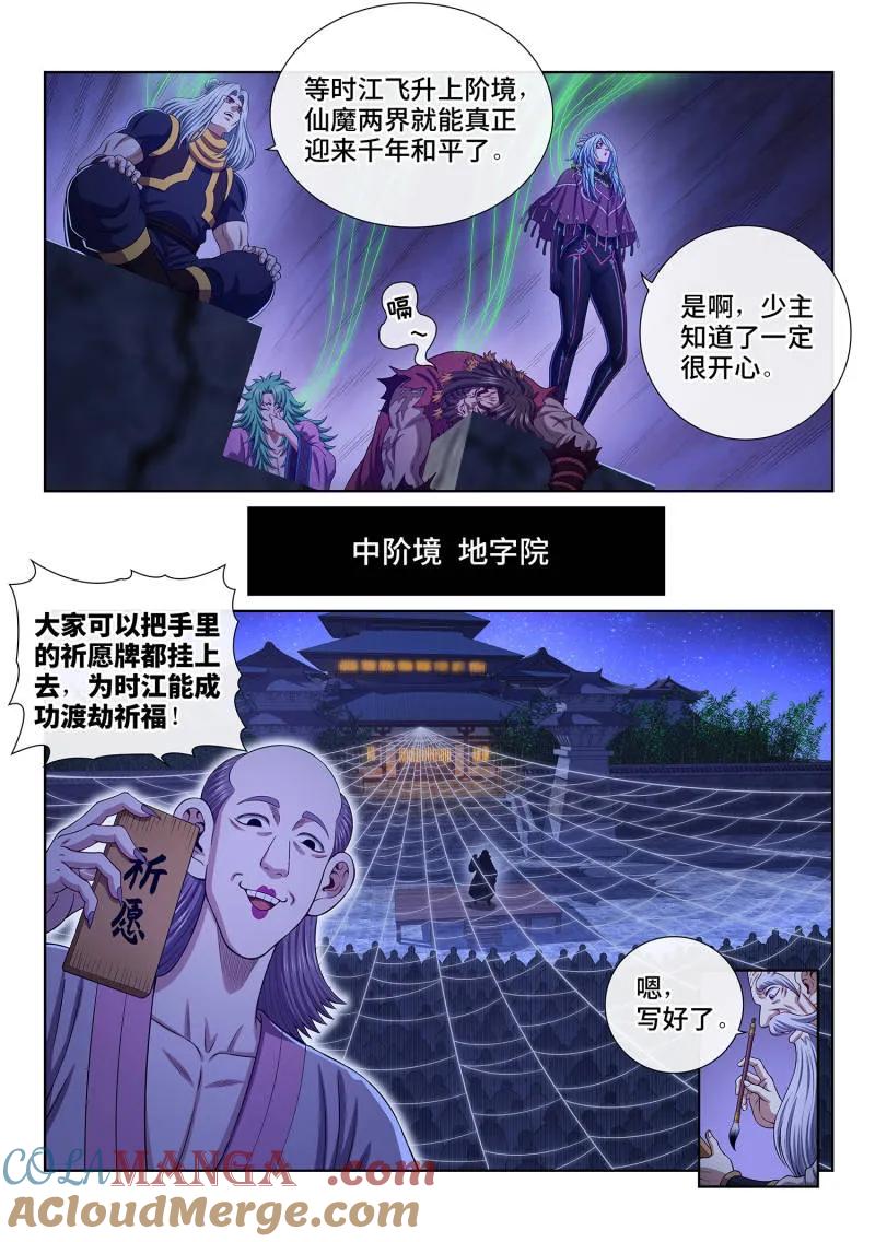 我是大神仙 第814话 ·又见面了 第22页