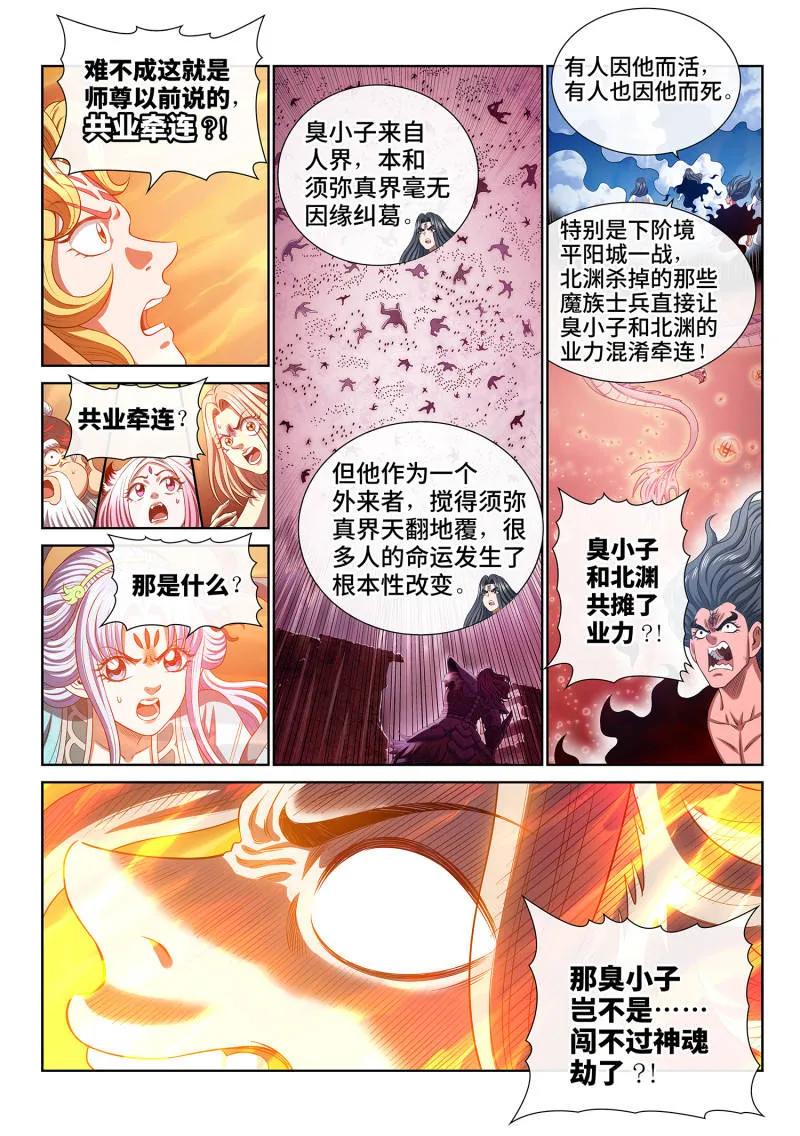 我是大神仙 第814话 ·又见面了 第5页