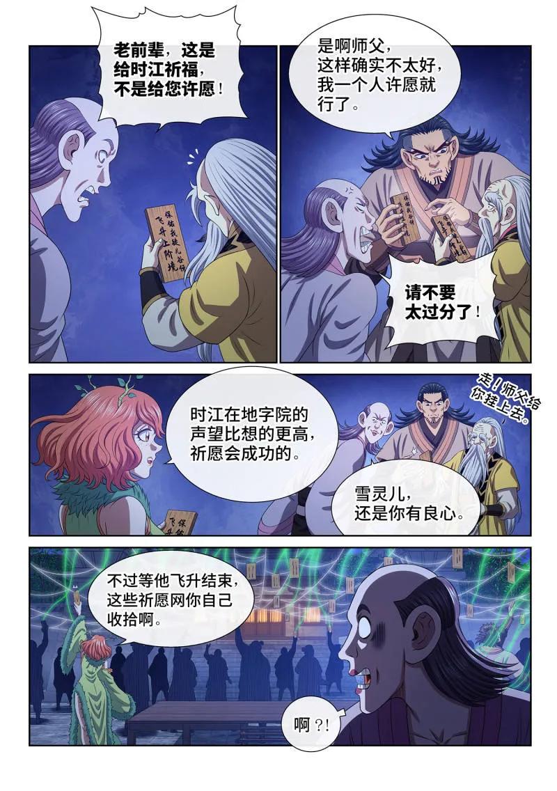 我是大神仙 第814话 ·又见面了 第23页