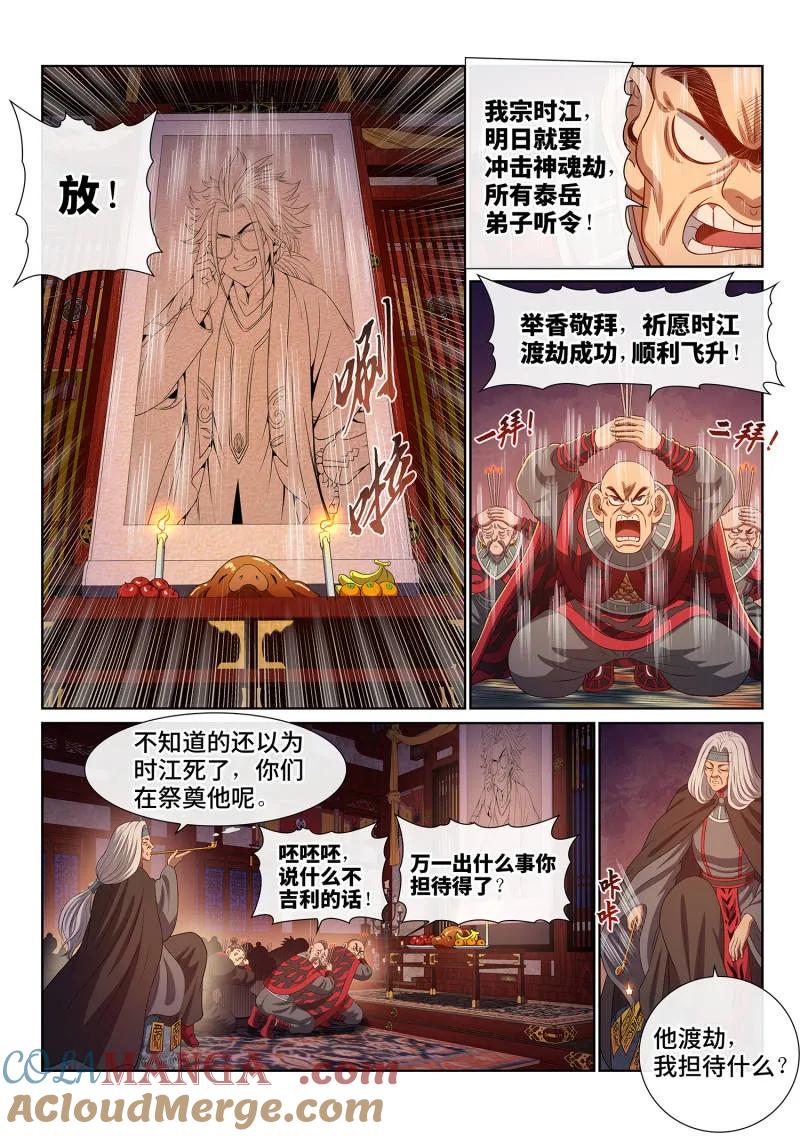 我是大神仙 第814话 ·又见面了 第19页