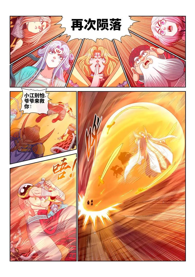 我是大神仙 第814话 ·又见面了 第8页
