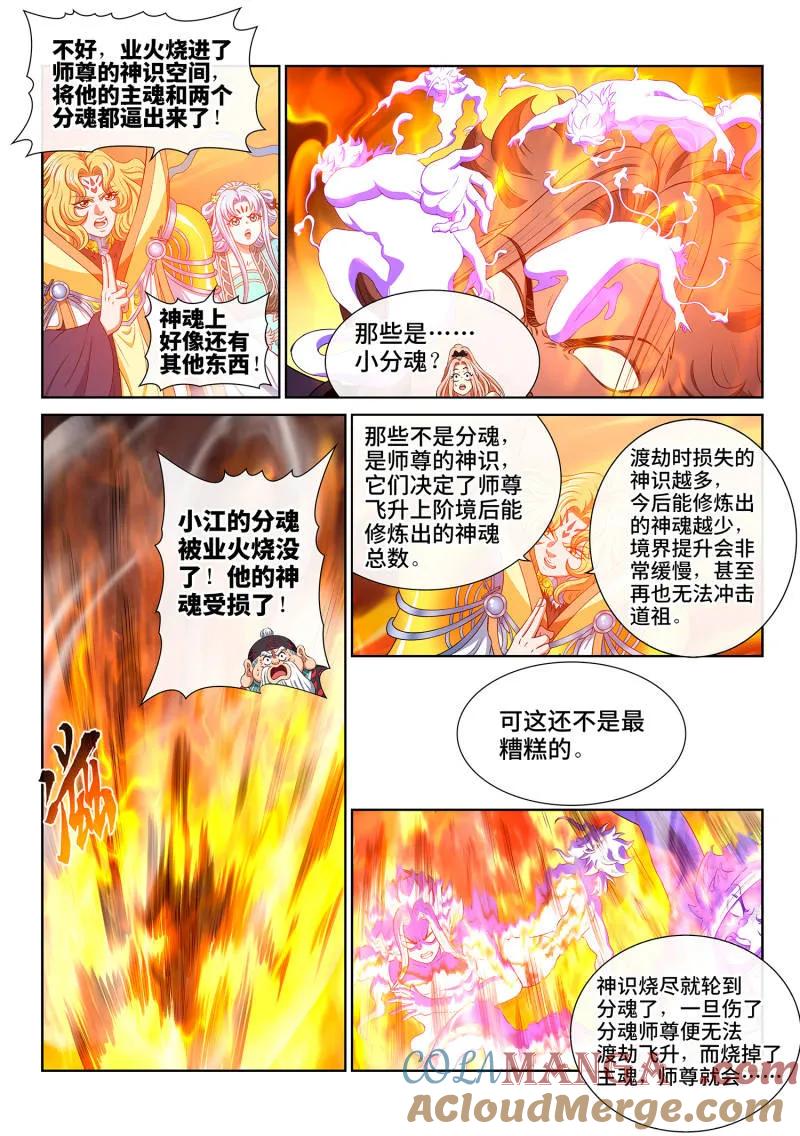 我是大神仙 第814话 ·又见面了 第7页