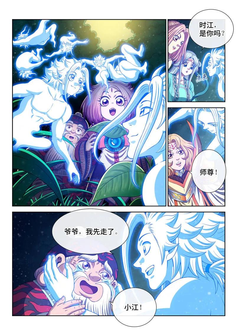 我是大神仙 第814话 ·又见面了 第33页